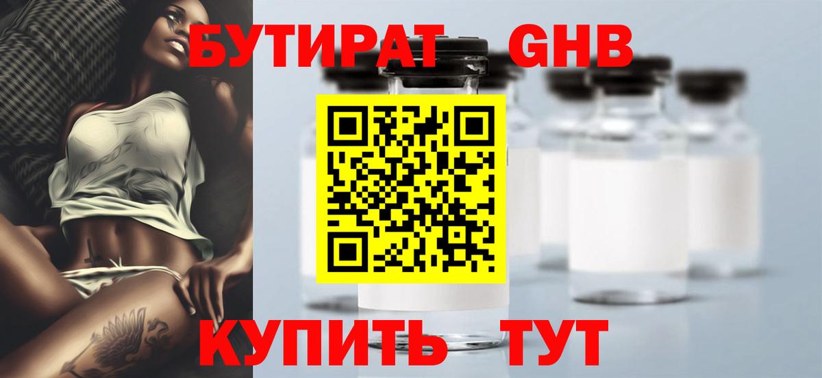 Бутират GHB  Вход с VPN  Бутират  Людиново 