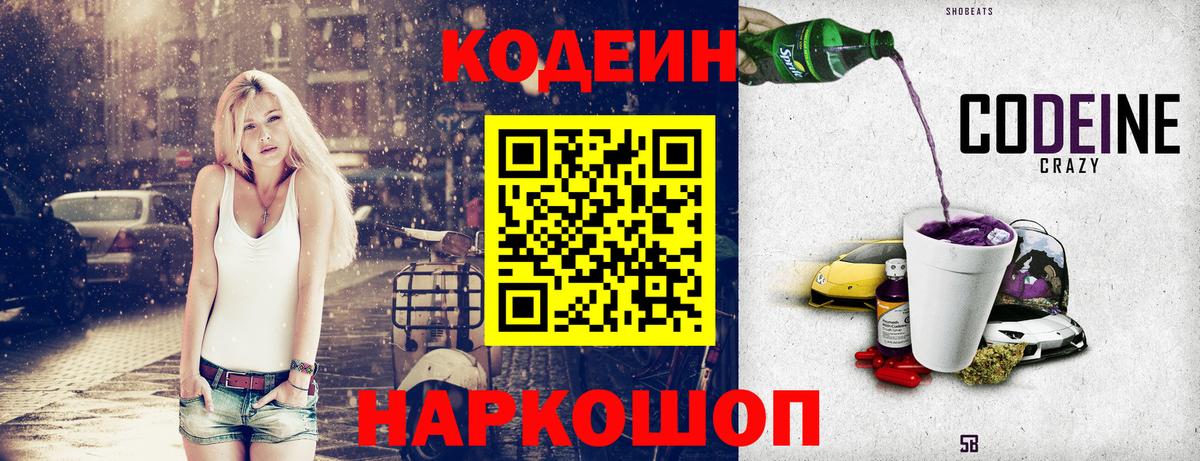 Кодеиновый сироп Lean Purple Drank Людиново