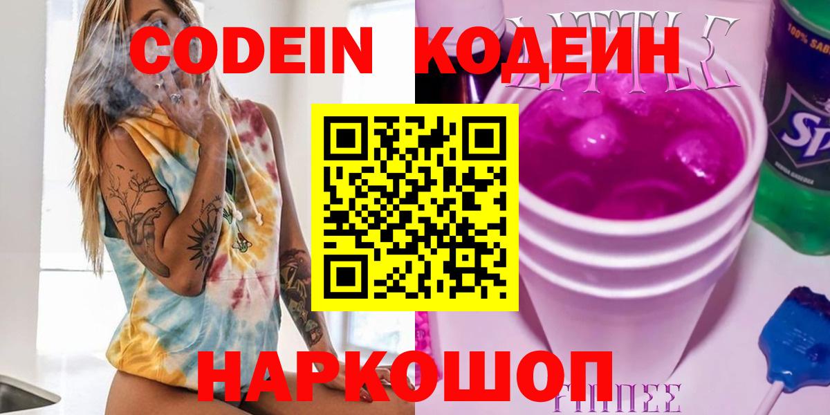 Людиново  Codein напиток Lean (лин)  Вход с VPN 
