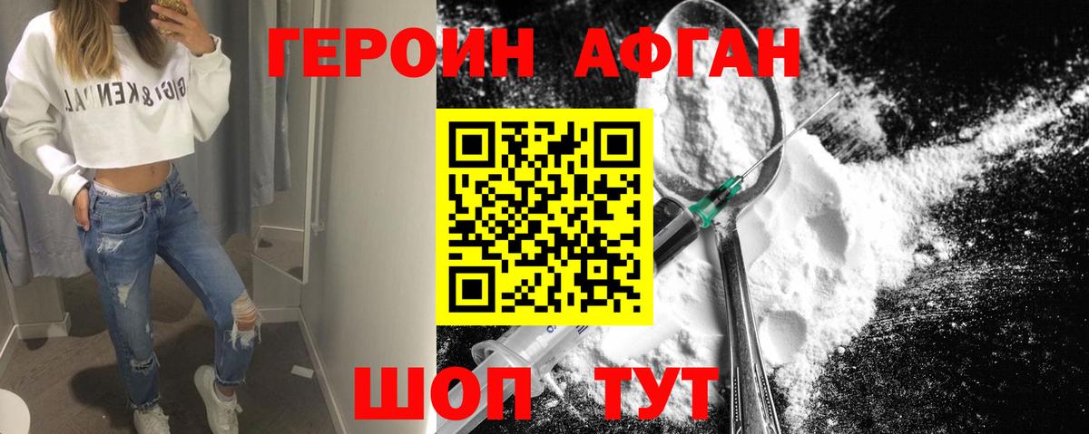 Героин хмурый Людиново