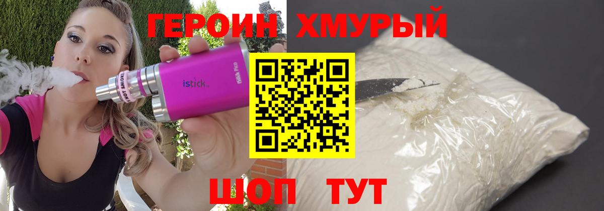 ГЕРОИН  Вход с VPN  Людиново  ГЕРОИН Афган 